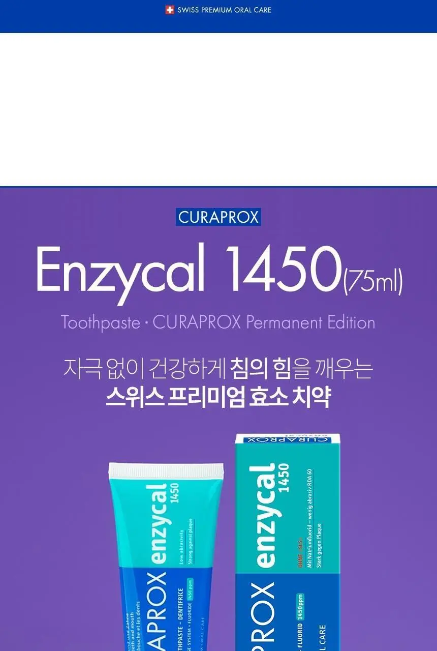 [고불소] 큐라덴 큐라프록스 엔자이칼 치약 1450 상세페이지 2